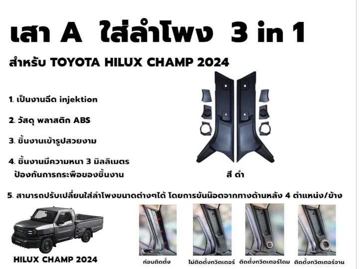 %E0%B9%80%E0%B8%AA%E0%B8%B2%20A%20%E0%B9%83%E0%B8%AA%E0%B9%88%E0%B8%97%E0%B8%A7%E0%B8%B4%E0%B8%95%E0%B9%80%E0%B8%95%E0%B8%AD%E0%B8%A3%E0%B9%8C%20TOYOTA%20HILUX%20CHAMP%202024%20-%20Image%202