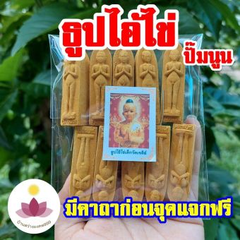 รูปจากผู้ขายบน Lazada: ธูปไอ้ไข่ แท่งสีทอง ปั้มนูนสวยงาม มีเกล็ดทองวิบวับ(ทำพิธีปลุกเสกแล้ว) ธูปขอหวย ธูป ธูปเสี่ยงโชค ธูปตัวเลข ธูปใ ตั้งราคา ฿69 ขายแล้ว 587 ชิ้น
