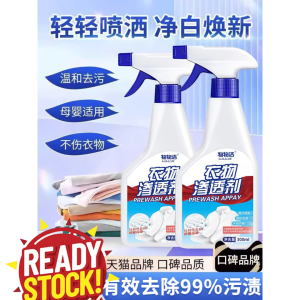 Powerful Laundry Liquid Detergent Spray 500ml 衣物渗透剂衣服顽固污渍神白衣去黄去油渍清洁剂
