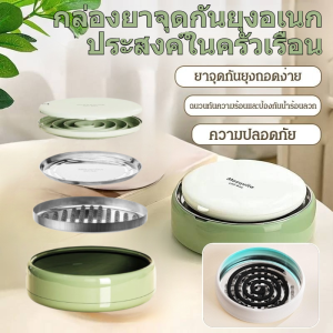 🔥ลดราคา🔥กล่องยาจุดกันยุงแบบอเนกประสงค์ กล่องยาจุดกันยุงแบบหนาสำหรับใช้ในครัวเรือน พร้อมฝาปิด