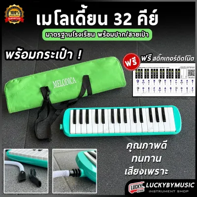 (ฟรีสติ๊กเกอร์)เมโลเดี้ยน KANET จำนวน 32 คีย์ (สีฟ้า) / Melodian กระเป๋าผ้าบุฟองน้ำ พร้อมอุปกรณ์ครบชุด ขนาดมาตรฐาน ไม่กินลม เหมาะสำหรับเด็ก