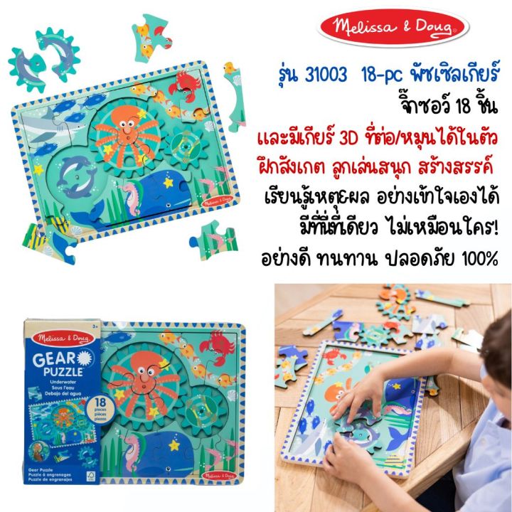 (%E0%B8%82%E0%B8%AD%E0%B8%87%E0%B9%81%E0%B8%97%E0%B9%89%20USA)%E0%B8%82%E0%B8%AD%E0%B8%87%E0%B9%80%E0%B8%A5%E0%B9%88%E0%B8%99%20STEM%20%E0%B8%88%E0%B8%B4%E0%B9%8A%E0%B8%81%E0%B8%8B%E0%B8%AD%E0%B9%84%E0%B8%A1%E0%B9%89%20%E0%B8%9F%E0%B8%B1%E0%B8%99%E0%B9%80%E0%B8%9F%E0%B8%B7%E0%B8%AD%E0%B8%87%E0%B9%80%E0%B8%AA%E0%B8%A3%E0%B8%B4%E0%B8%A1%E0%B8%95%E0%B8%A3%E0%B8%A3%E0%B8%81%E0%B8%B0%20Animal%20Wooden%20&%20Sea%20Gear%20Puzzle%20Melissa%20&%20Doug%20%E0%B8%AB%E0%B8%A5%E0%B8%B2%E0%B8%81%E0%B8%A3%E0%B8%B8%E0%B9%88%E0%B8%99%2031003%2031004%20-%20Image%209