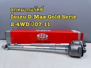 ลูกหมากแร็ค 333 ISUZU D-MAX Gold Serie ปี07-11 2-4WD รหัส 3R-5380 (ราคาต่อคู่)