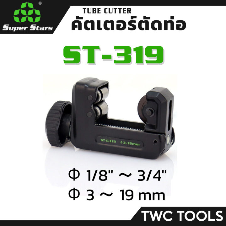SUPER STARS ST-319 คัตเตอร์ ตัดท่อ อลูมิเนียม 1หุน - 6หุน ตัดท่อทองแดง อลูมิเนียมเครื่องมือช่างแอร์ งานหนัก คุณภาพ!!!