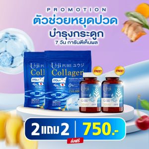 ของแท้ Uji pure Collagen ยูจิเพียว คอลลาเจนพลัส คอลลาเจนแม่ตั๊ก คอลลาเจน ลุงรงค์ กระดูก เข่า ข้อต่อ