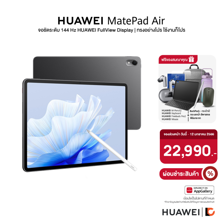 HUAWEI MatePad Air LTE (8+256GB) แท็บเล็ตรองรับซิมการ์ด | จอชัดระดับ ...