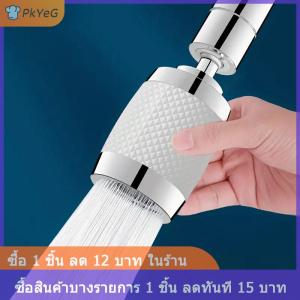 [COD] PkYeG ก๊อกน้ำอเนกประสงค์แบบหมุนได้360องศาก๊อกน้ำแบบ3โหมดก๊อกน้ำปลายฟองน้ำป้องกันการกระเด็นอุปกรณ์ครัว