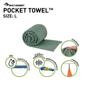 Sea to Summit POCKET TOWEL ผ้าเช็ดตัวแห้งไว แห้งเร็ว