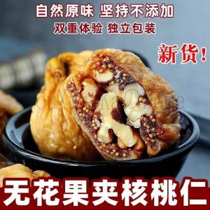 【柚小卡】新疆特产无花果夹核桃仁New Years Goods Dried Figs with Walnut Kernels Specialty Flavonoids Candied Fruits Independent Small Package Preg
