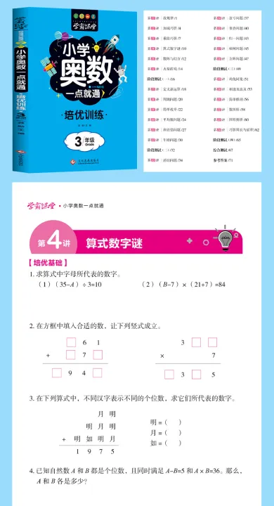 %E5%AD%A6%E9%9C%B8%E8%AF%BE%E5%A0%82%E7%AC%94%E8%AE%B0%E5%B0%8F%E5%AD%A6%E5%A5%A5%E6%95%B0%E4%B8%80%E7%82%B9%E5%B0%B1%E9%80%9A%E5%9F%B9%E4%BC%98%E8%AE%AD%E7%BB%831-6%E5%B9%B4%E7%BA%A7%E5%B0%8F%E5%AD%A6%E6%95%B0%E5%AD%A6%E9%A2%98%E8%AE%AD%E7%BB%83%20-%20Image%206