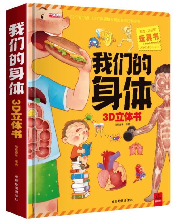 Discover Our Body 3D Book 我们的身体儿童 3D 立体书. Suitable for Pre School ...