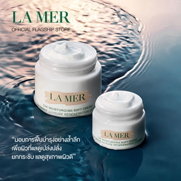 [ 5 - 8 Feb 26 Exclusive Set] La Mer – The Moisturizing Soft Cream • ม ...