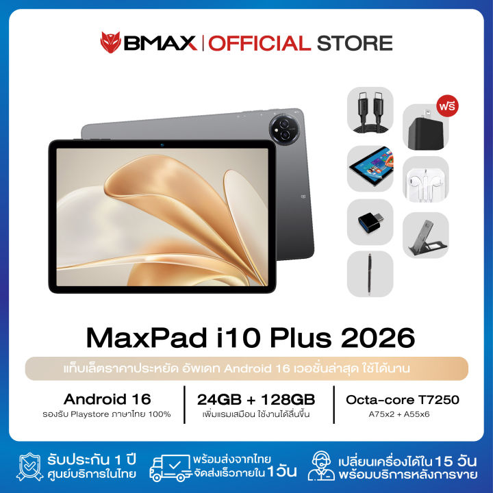 New Android 16) BMAX i10 Plus WiFI Only Tablet จอ 10.1 IPS T7250