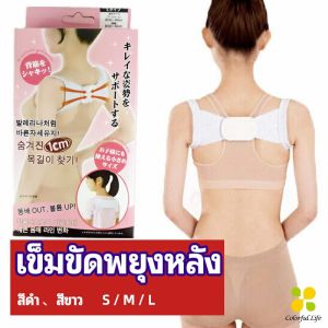AW เข็มขัดพยุงหลัง  แก้ไขหลังค่อม การแก้ไขท่าทางของเด็ก back correction belt