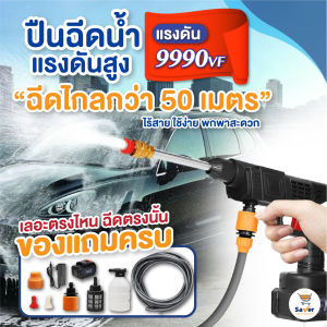 เครื่องฉีดน้ำไร้สาย แรงดันสูง ล้างรถ ล้างแอร์ ล้างพื้น ฉีดแรง ฉีดไกล ใช้งานง่าย