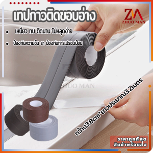 เทปกันน้ำ เทปกันเชื้อรา เทปกาวกันน้ำ PVCมีกาวในตัว เทปติดอ่างล้างจาน เทปกาวติดห้องน้ำ เทปติดร่องกระเบื้อง กันน้ำกันเชื้อรา ขนาด 320x3.8cm