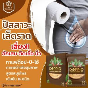 ด๊อปปิโอ้ ดูแลอาการ ฉี่เล็ด ฉี่ขัด ฉี่ไม่พุ่ง หรือ ฉี่กระปิดกระปอย