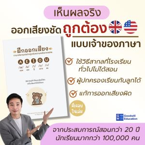 หนังสือฝึกออกเสียง ภาษาอังกฤษ ตามหลักสากล IPA
