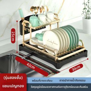 ชั้นคว่ำจานชาม 2 ชั้น ชั้นวางจานอลูมิเนียม ที่วางจาน ครบเซ็ท ชั้นวางของครัว ใช้ได้นานไม่เป็นสนิม ที่คร่อมซิงค์ล้างจาน