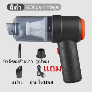 เครื่องดูดฝุ่นในรถไร้สาย Car Vacuum Cleaner ขนาดเล็ก ใช้ในรถยนต์และบ้าน ดูดฝุ่นแบบพกพา ชาร์จ USB แรงดูด 65000Pa แบตเตอรี่ 2000mAh น้ำหนัก 250g รุ่น：C7
