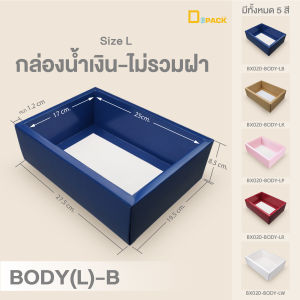 BX020-L กล่อง ฝา แยกชิ้น Mix and Match (ไซซ์ L)แพ็คละ20 ใบ/กล่องเบเกอรี่ กล่องเซ็ตของขวัญGift Boxes ใส่กระปุก/depack