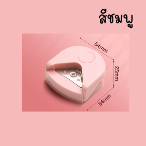 P377 ที่ตัดมุมกระดาษ โค้ง R4 ตัดมุมกระดาษ ง่าย สะดวก รวดเร็ว มีดตัด กระดาษแข็ง รูปภาพ พลาสติก PVC อุปกรณ์ DIY ที่ตัดมุมโค้ง SP