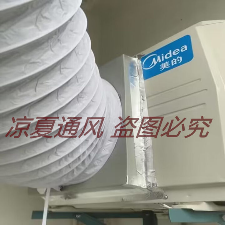 Airconditioning outdoor unit exhaust duct window balcony heat dissipation external cooling fan