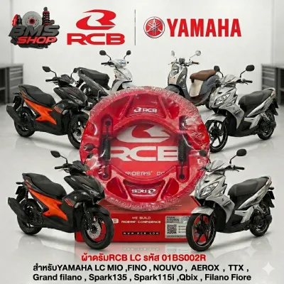 ผ้าเบรคหลังRCBแท้ MIO. Fino. Nouvo .Grand filano. Aerox .TTX .Spark 115i/135 Qbix