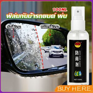 น้ำยาเคลือบกระจกกันน้ำ ผลิตภัณฑ์เคลือบกระจก Rainproof spray BUY HERE