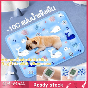 จัดส่งภายใน 24ชั่วโมง สัตว์เลี้ยง ที่นอนเย็น แผ่นเจลเย็น เบาะนอนเย็น สำหรับสัตว์เลี้ยง ที่นอนสัตว์เลี้ยง