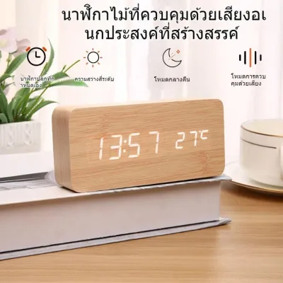 【Pfysire】นาฬิกาปลุกดิจิตอล นาฬิกาเรืองแสง LED นาฬิกาปลุกไม้ ตั้งปลุกด้วยเสียง ได้ทั้ง USB ปลุกดีไซน์ การแสดงวันที่และอุณหภูมิ เซ็นเซอร์สั่งงานด้วยเสียง ระดับความสว่างสามระดับ เหมาะสำหรับตกแต่งโต๊ะทำงานหรือสำนักงาน