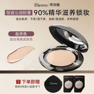 🤳正品现货🤳DIROVO foundation cream 蒂洛薇粉底膏恒瓷沁润粉膏 Non-Cakey Moisturizing Cushion Non-Caking Powder