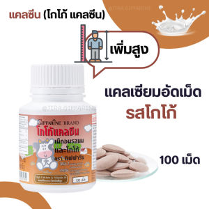 แคลเซียมเด็ก แคลเซียมเด็กกิฟฟารีน แคลเซียม อาหารเสริมเด็ก วิตามินเด็ก อาหารเสริมเด็กกิฟฟารีน วิตตามินเด็ก