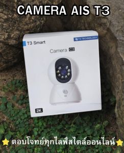 กล้อง AIS T3(Camera AIS T3) สามารถใช้ได้แค่ลูกค้าทีใช้เน็ตAIS ไม่ซีลมีกล่อง จัดส่งฟรี จัดส่งไว มีประกัน