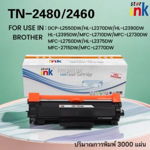 Starink หมึกเลเซอร์ TN2480/TN-2480/BROTHER 2480 Brother DCP-L2550DW/HL-L2370DW/HL-L2390DW/HL-L2395DW