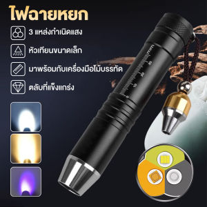 พร้อมส่ง ไฟฉายสีม่วงทรงหยก ไฟฉายส่องหยก 3 IN 1 ไฟ LED แหล่งกำเนิดแสงแบบพกพาเฉพาะไฟฉาย UV ไฟฉายอัลตราไวโอเลตเครื่องประดับอัญมณี Amber 10w240ลูเมน(ไม่มีแบตเตอรี่)