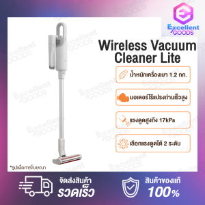 Xiaomi Mijia Wireless Vacuum Cleaner Lite / 2 Lite - เครื่องดูดฝุ่นไร้สาย แรงดูดสูงถึง 90 ปริมาณ เพียงพอต่อการเก็บฝุ่น
