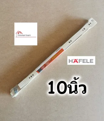 HAFELE รางลิ้นชัก รางลิ้นชักลูกล้อ รางลิ้นชักรับใต้ เฮเฟเล่ สีครีม มีขนาด 10นิ้ว - 24นิ้ว รับน้ำหนัก 25kg ของแท้ 100% - รางสไลด์ รางเลื่อนสไลด์