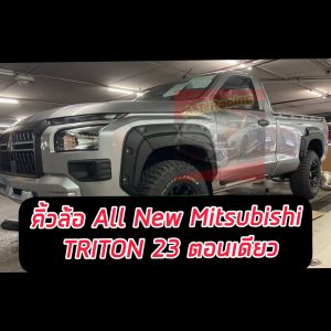 คิ้วล้อ โป่งล้อ ทรงห้าง Mitsubishi Triton 2023 2024 2025 ขนาด 7 นิ้วหมุด / ทรงห้างรถ ตัวสูง 4 ประตู ตอยเดียว 6 ชิ้น มีหมุด ตรงรุ่นเข้ารูป