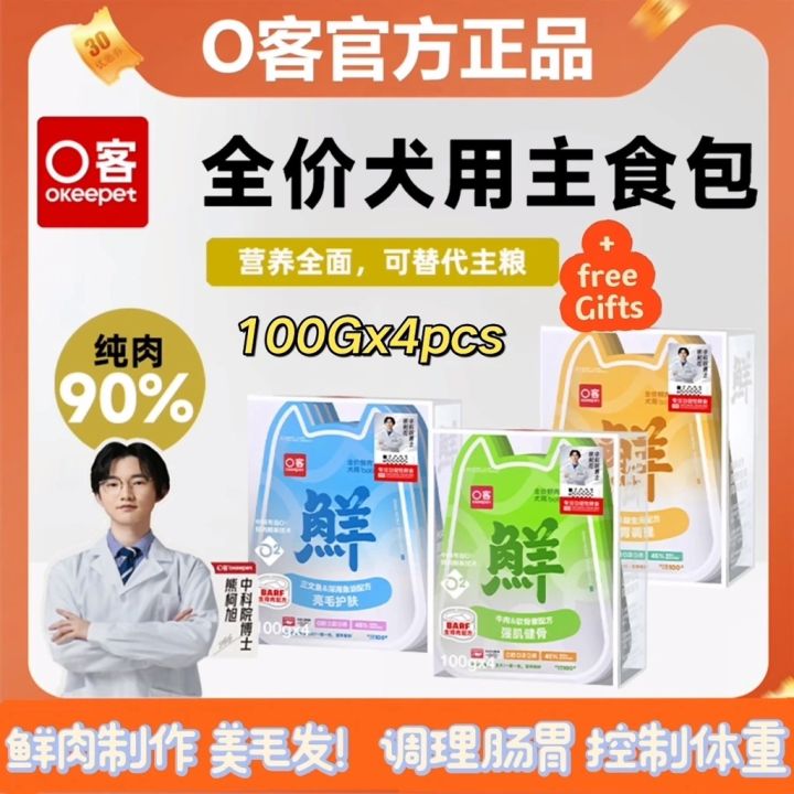 Okeepet dog wet food pouch 100gx4pcsO客主食狗湿粮生骨肉bobo酱免疫美毛营养全价狗餐包 | Lazada