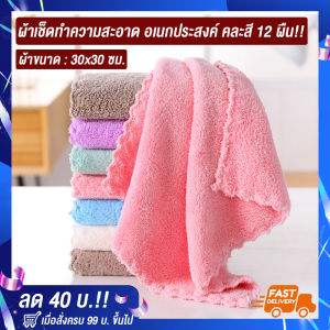 Towel Shops ส่งฟรี!! ผ้าเช็ด ผ้าเช็ดหน้า ผ้าเช็ดมือ ผ้าเช็ดทำความสะอาด ผ้าเช็ดขนเป็ด เนื้อผ้านุ่ม ซับน้ำได้ดี คละสี ขนาด 30x30 ซม. 12 ผืน!