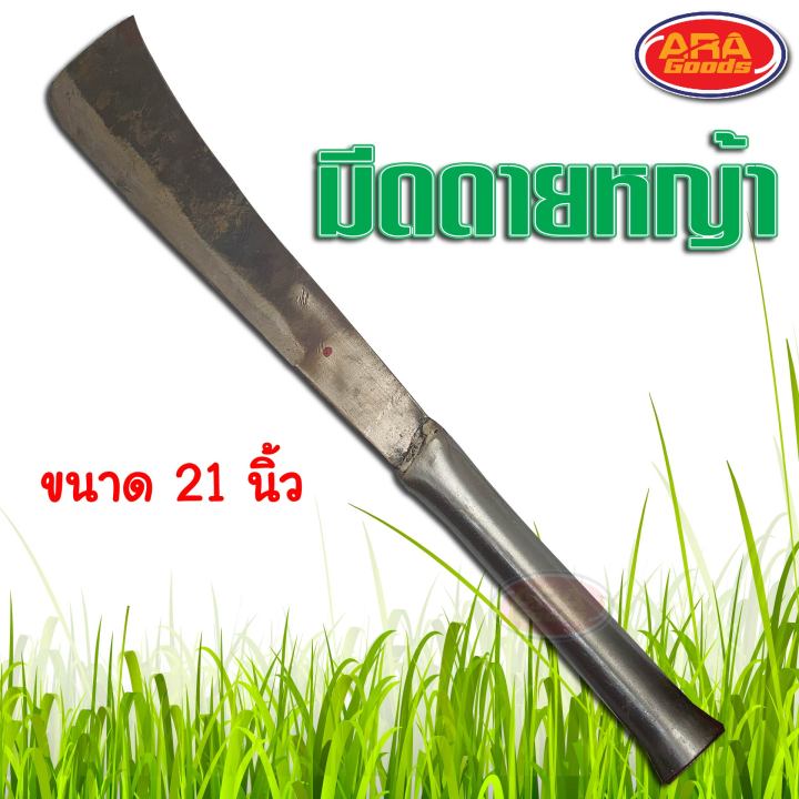 มีดดายหญ้าอเนกประสงค์ ด้ามเหล็ก 21 นิ้ว