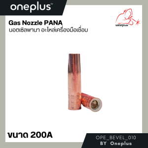 Gas Nozzle Pana 200A / 350A / 500A ปลอกปืนเชื่อม CO2
