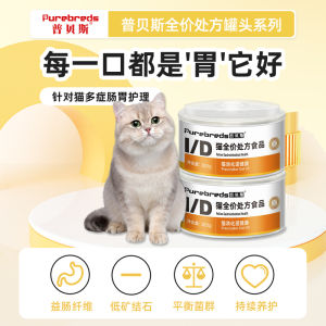 Cat Digestive Prescription Canned Food