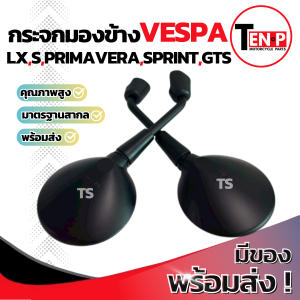 กระจก Vespa Sprint S Primavera LX GTS ทรงเดิม สีดำ ซ้ายขวา กระจกข้าง กระจกมองข้าง กระจกมอไซค์ เวสป้า กระจกมองหลัง กระจกข้างเวสป้า อะไหล่แท้โรงงาน