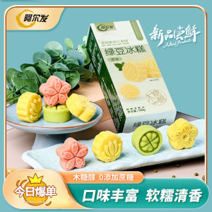【Huadong Store】阿尔发木糖醇绿豆糕 甜品零食เค้กถั่วเขียว 180g