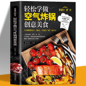 汉舟★Easy Air Fryer Recipes★轻松学做空气炸锅【烹饪 Cooking Recipes图书Book Hzbook】