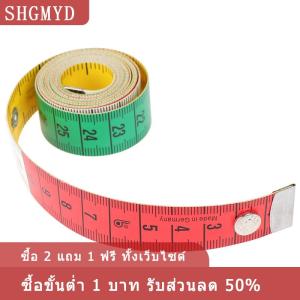 [COD] SHGMYD 60in สายวัดขนาด150ซม. เครื่องมือตัดเย็บเทปแบนเครื่องมือวัดขนาดตัว
