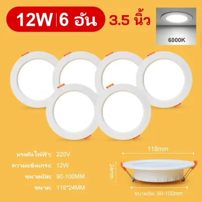 โคมไฟดาวน์ไลท์ LED ดาวไลท์ LED 3 นิ้ว 4 นิ้ว 12W ดาวน์ไลท์ฝังฝ้า โคมไฟ LED โคมไฟติดเพดาน LED หลอดไฟดาวน์ไลท์ แบบกลม