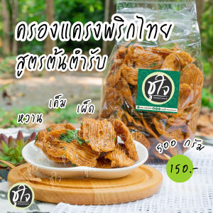 🥖ครองแครงพริกไทย🥖 สูตรต้นตำรับ 🥖ครองแครงกรอบ ครองแครง คาราเมล🥖 รากผักชี พริกไทยดำ ขนมชูใจ